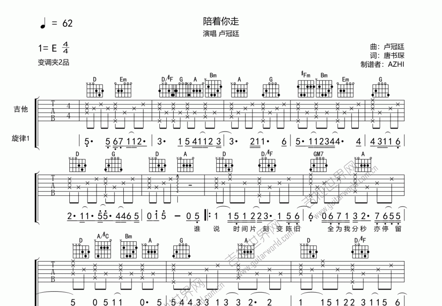 陪着你走吉他谱预览图