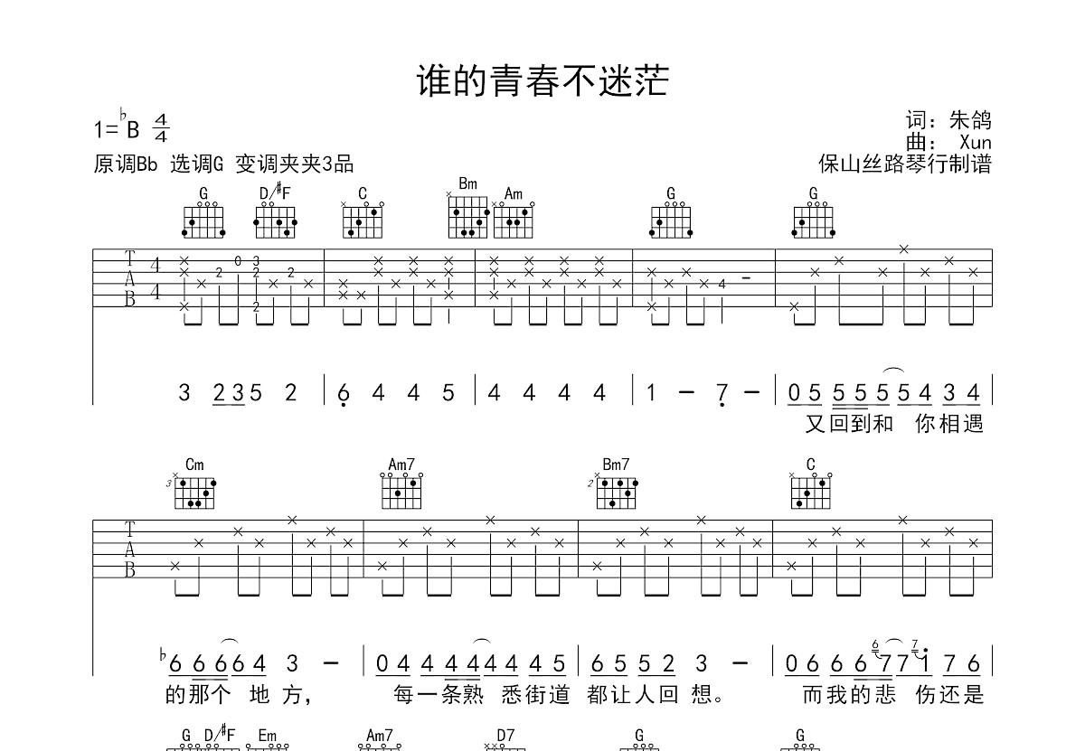 谁的青春不迷茫吉他谱预览图