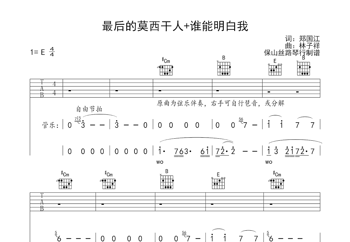 最后的莫西干人+谁能明白我吉他谱预览图