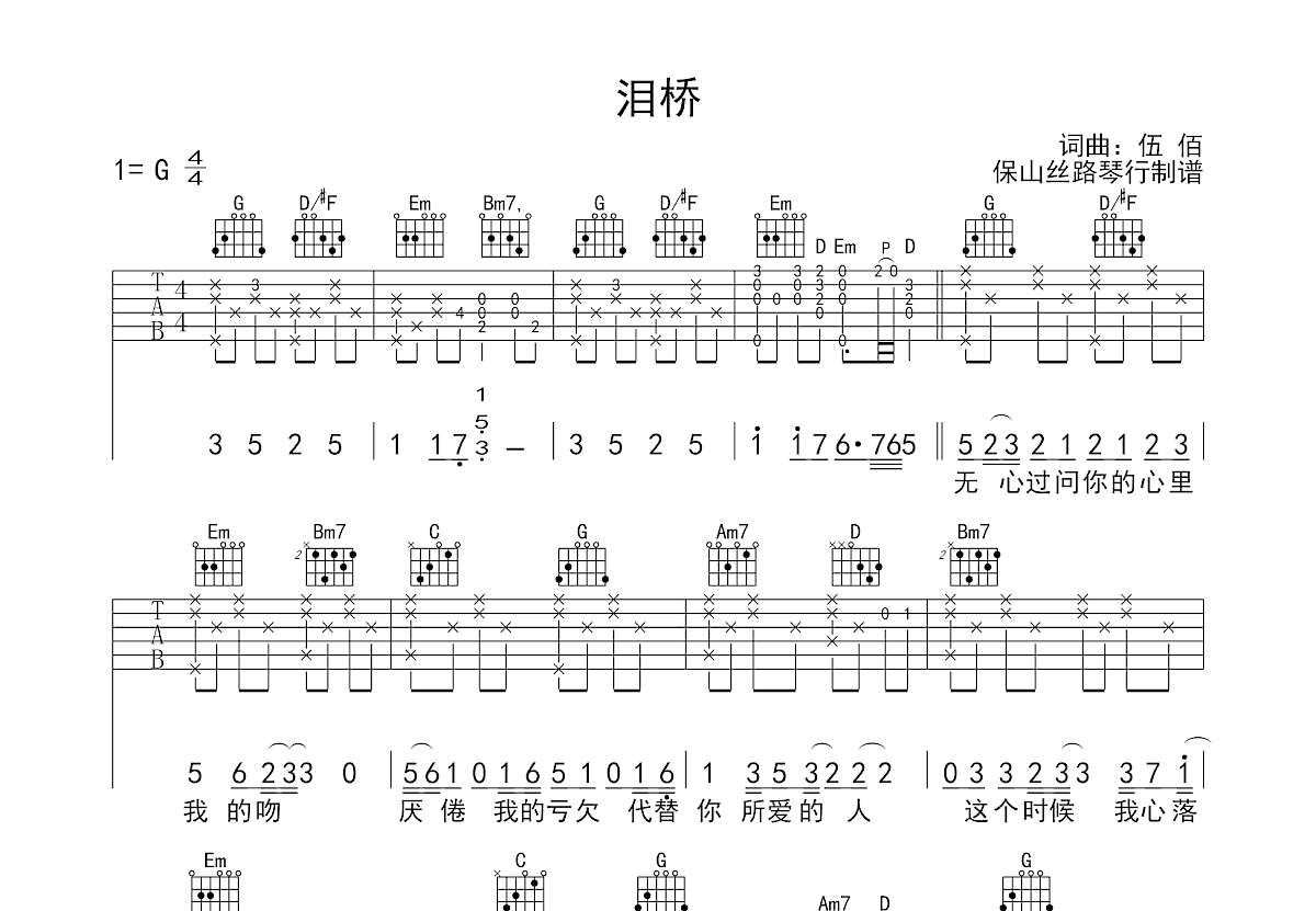 泪桥吉他谱预览图