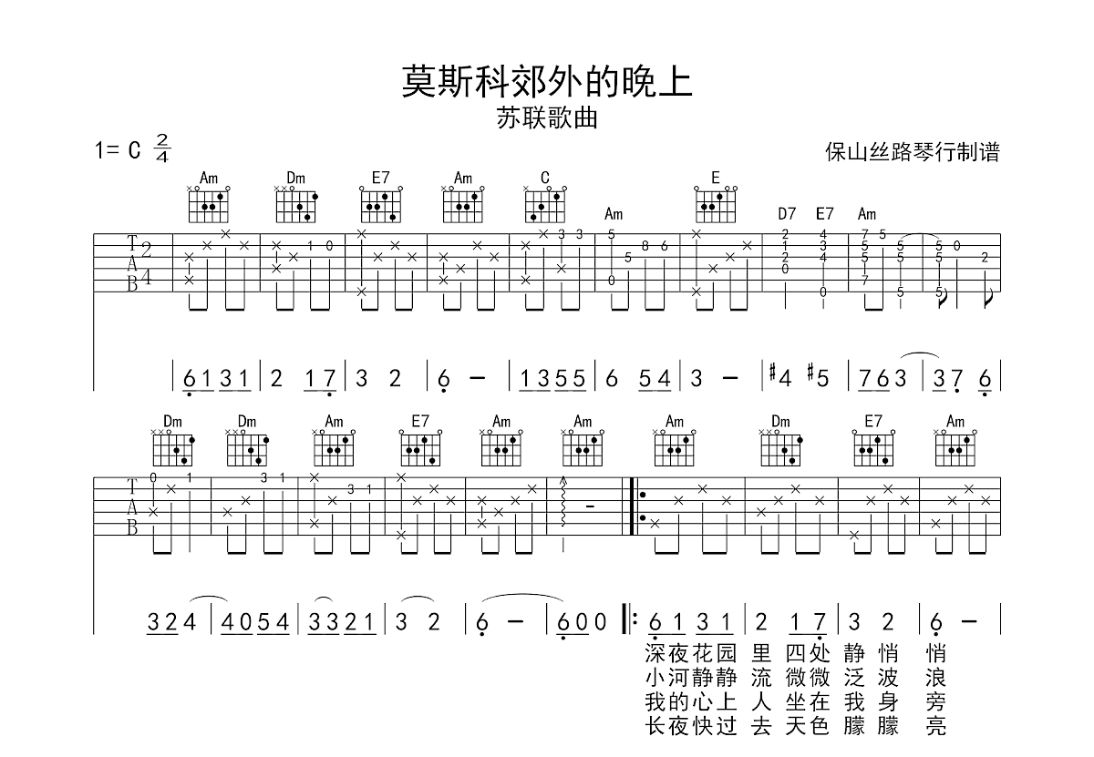 莫斯科郊外的晚上吉他谱预览图