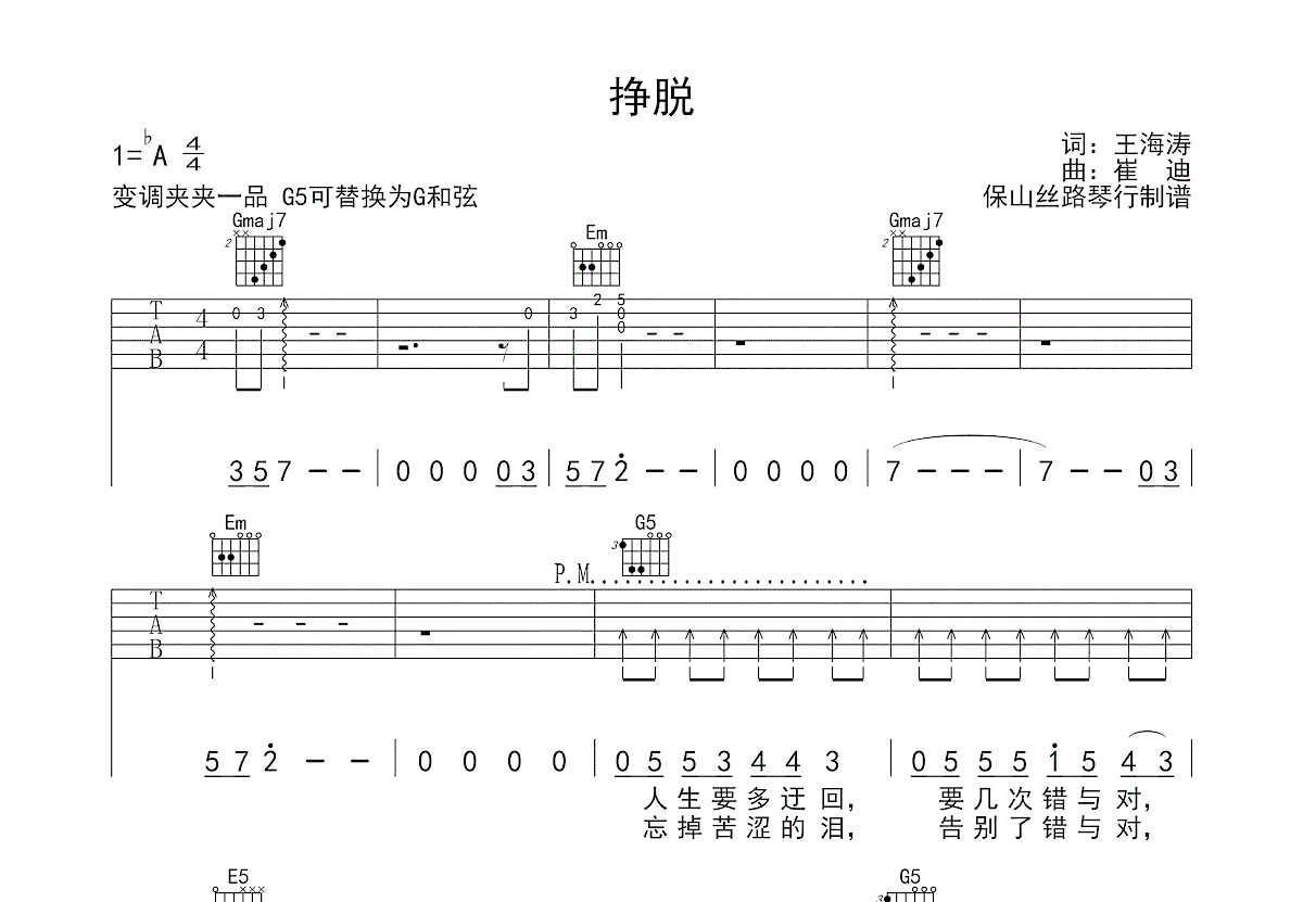 挣脱吉他谱预览图