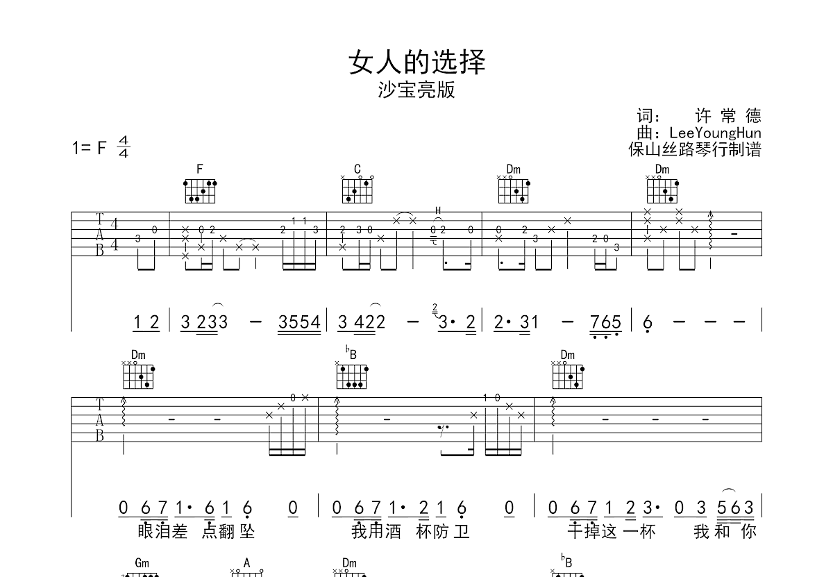 女人的选择吉他谱预览图