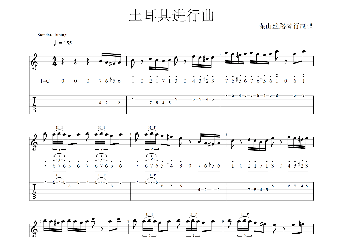 土耳其进行曲吉他谱预览图