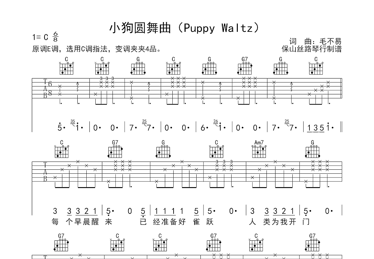 小狗圆舞曲吉他谱预览图
