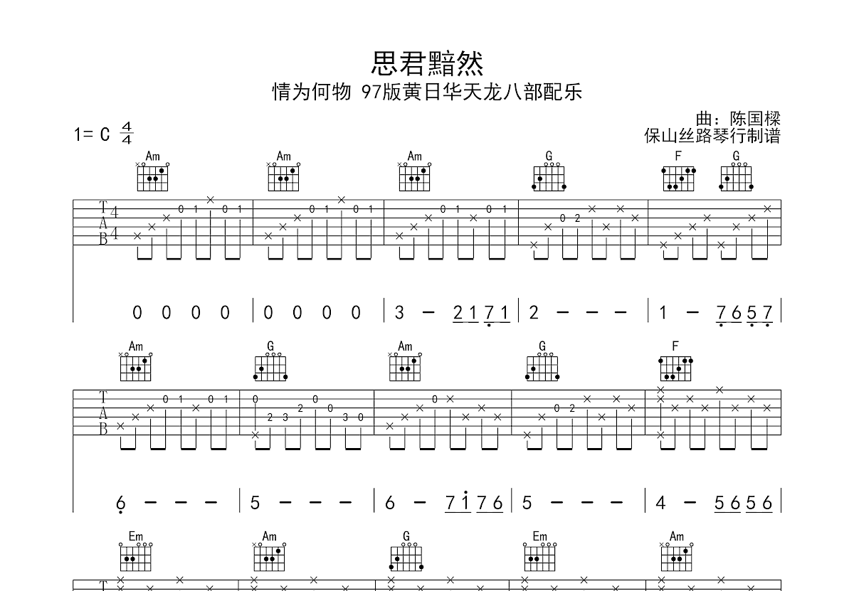 思君黯然吉他谱预览图