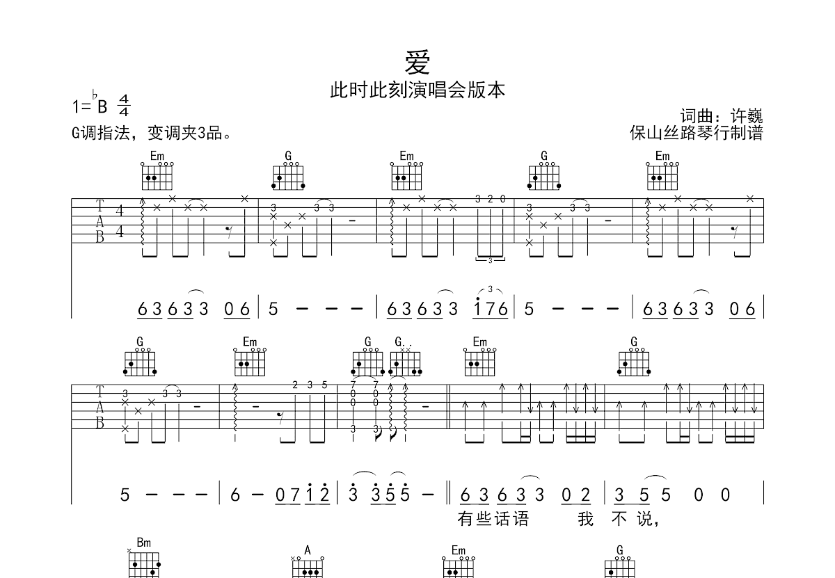 爱吉他谱预览图