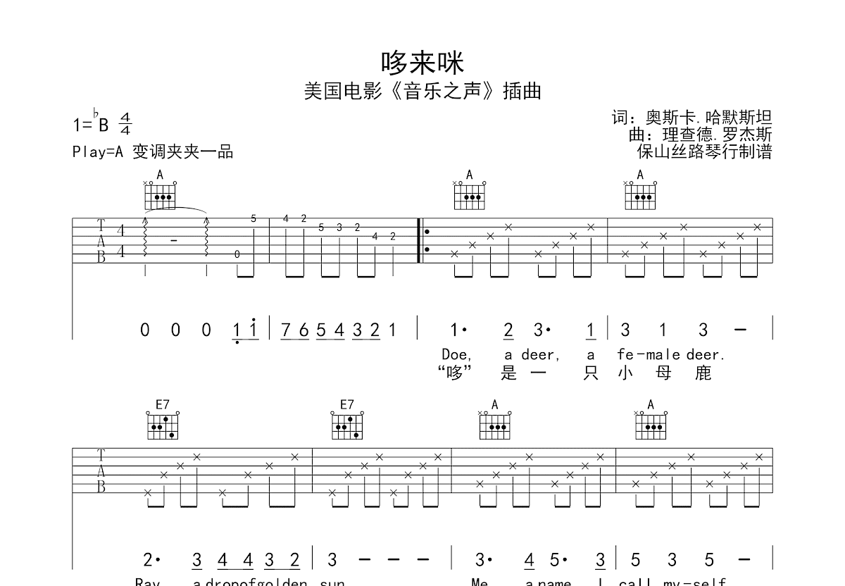 哆来咪吉他谱预览图