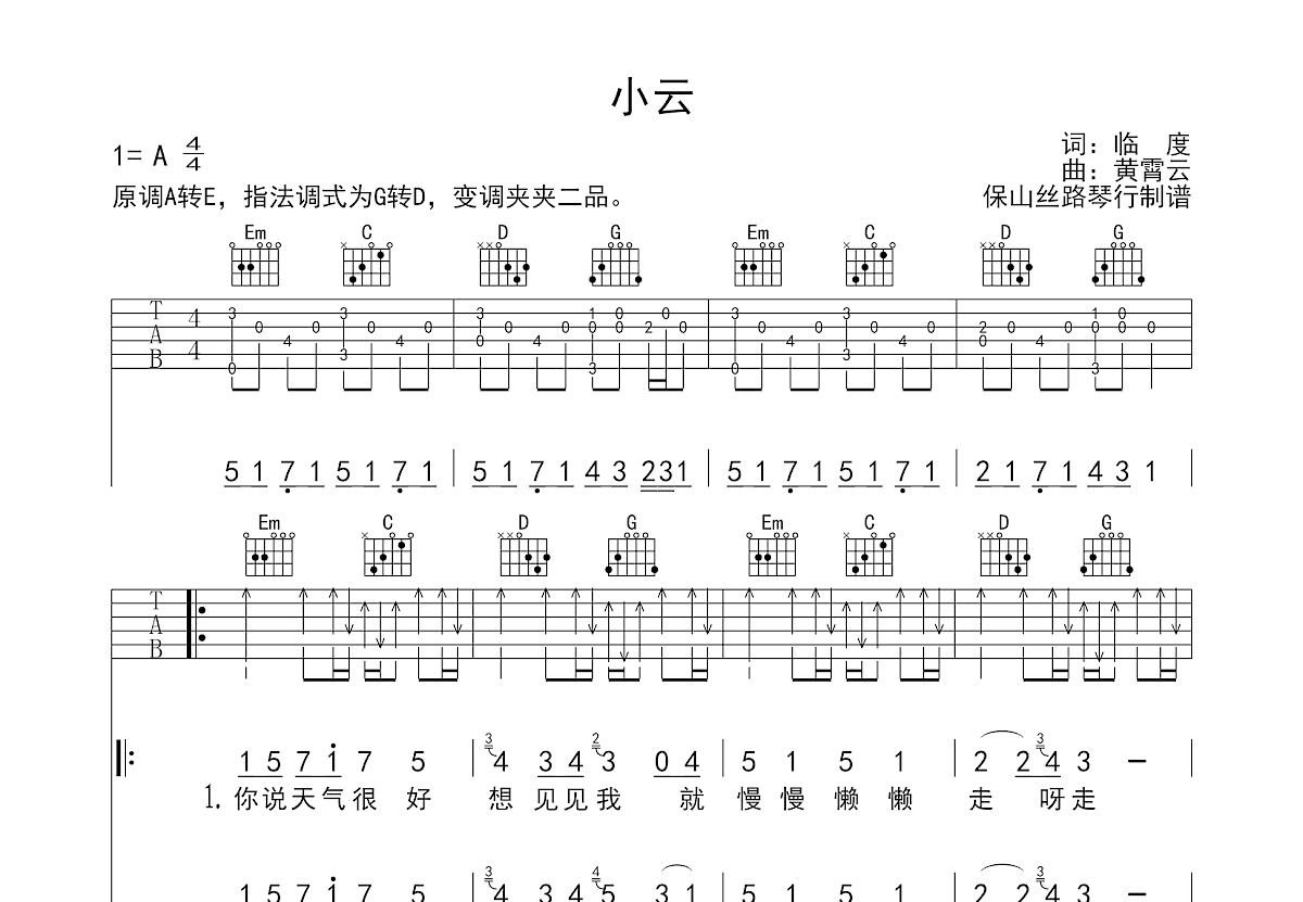 小云吉他谱预览图