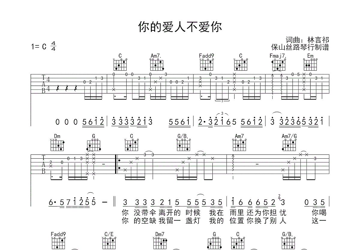 你的爱人不爱你吉他谱预览图