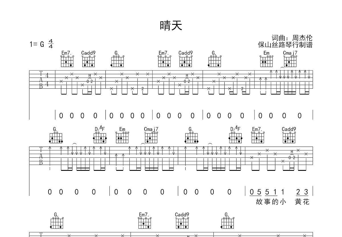 晴天吉他谱预览图