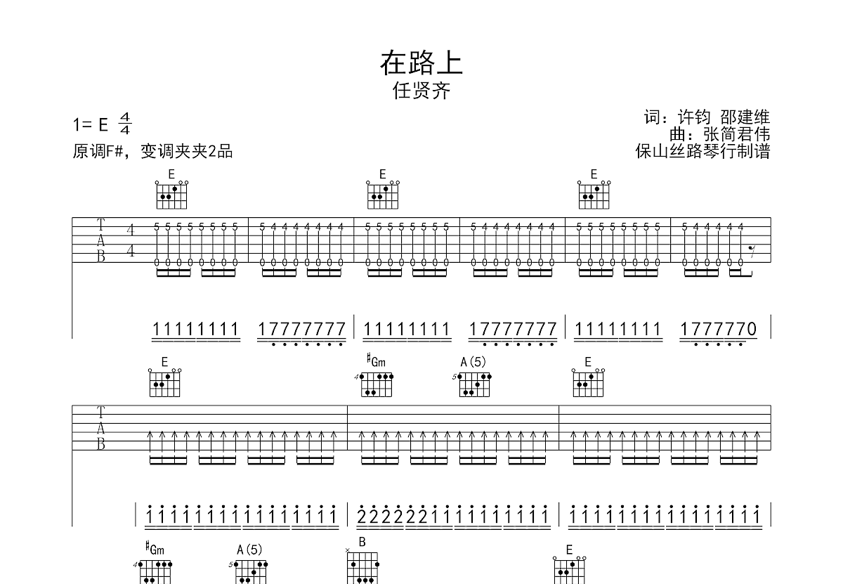 在路上吉他谱预览图