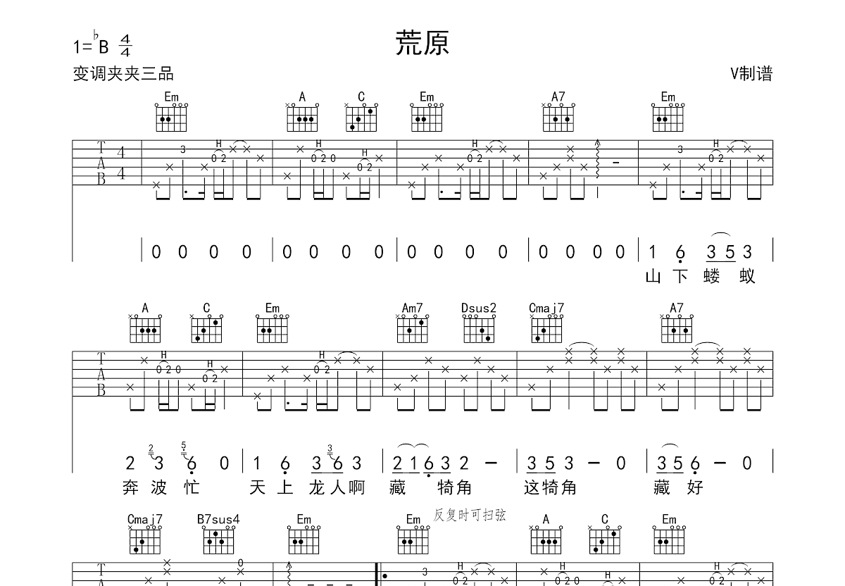 荒原吉他谱预览图