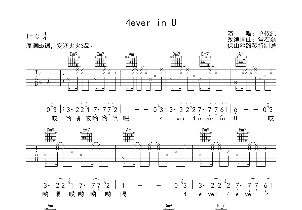4ever in U吉他谱预览图