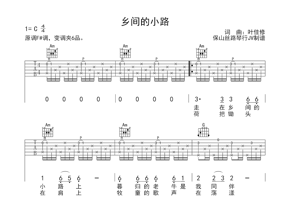 乡间的小路吉他谱_刘文正_C调弹唱