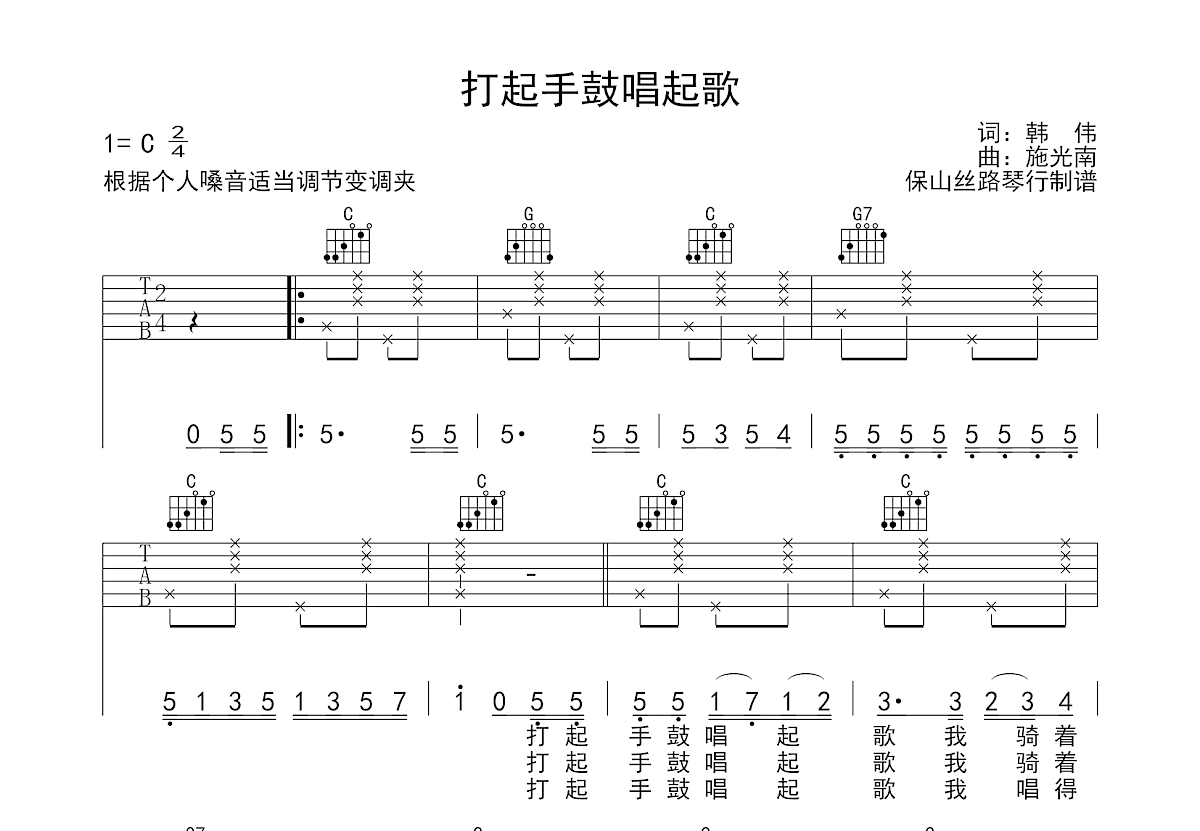 打起手鼓唱起歌吉他谱预览图