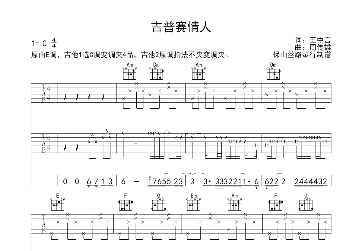 吉普赛情人吉他谱预览图