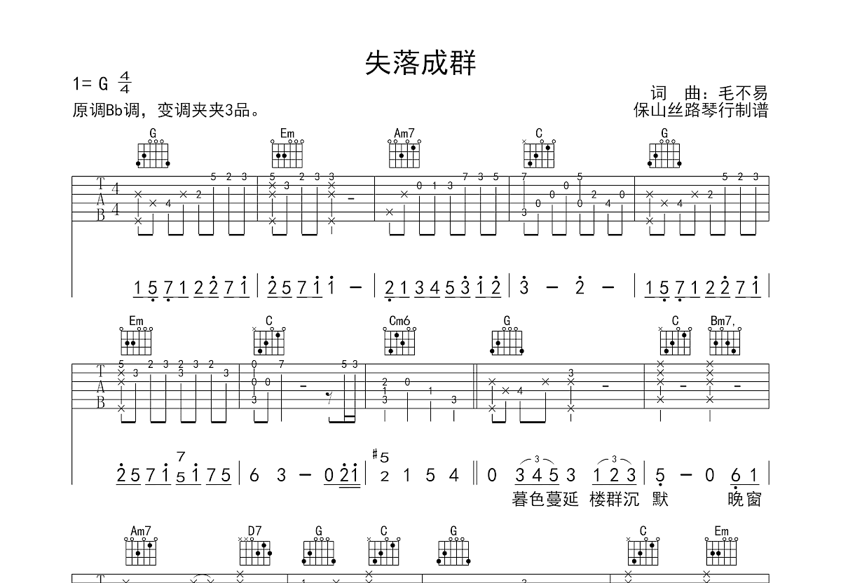 失落成群吉他谱预览图