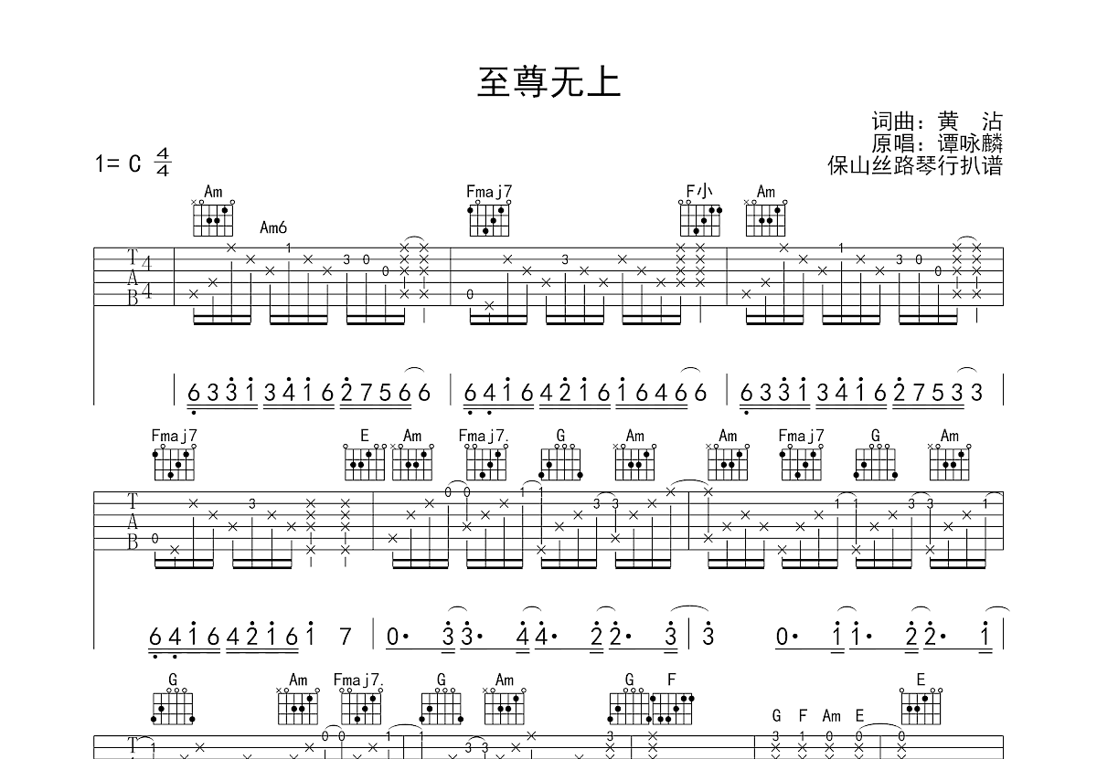 至尊无上吉他谱预览图