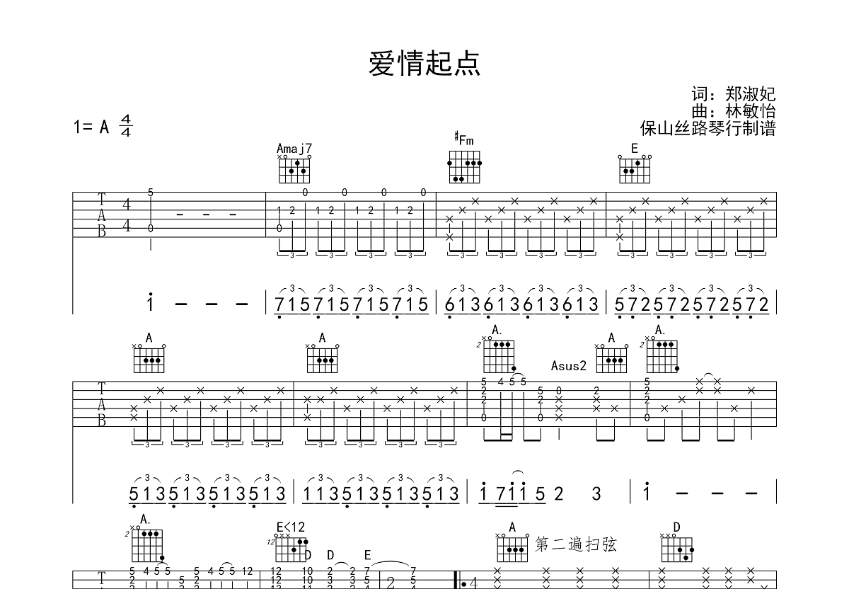 爱情起点吉他谱预览图