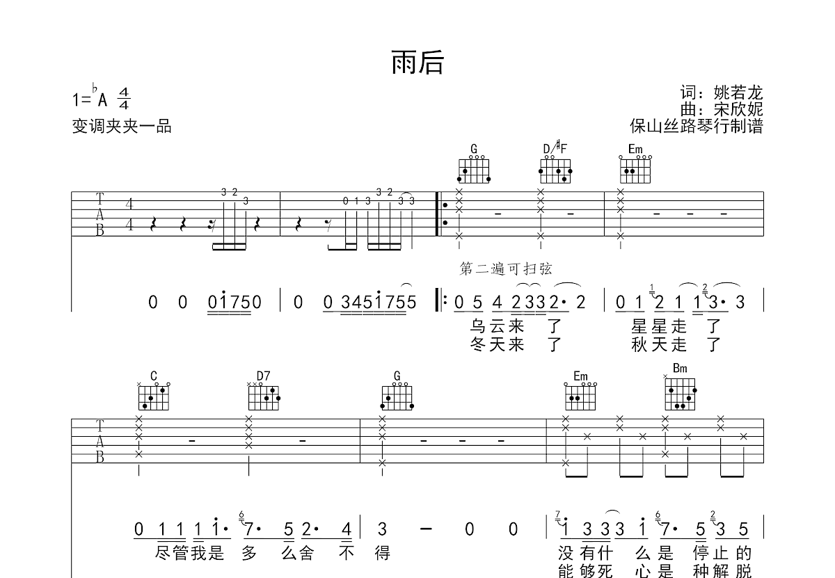 雨后吉他谱预览图