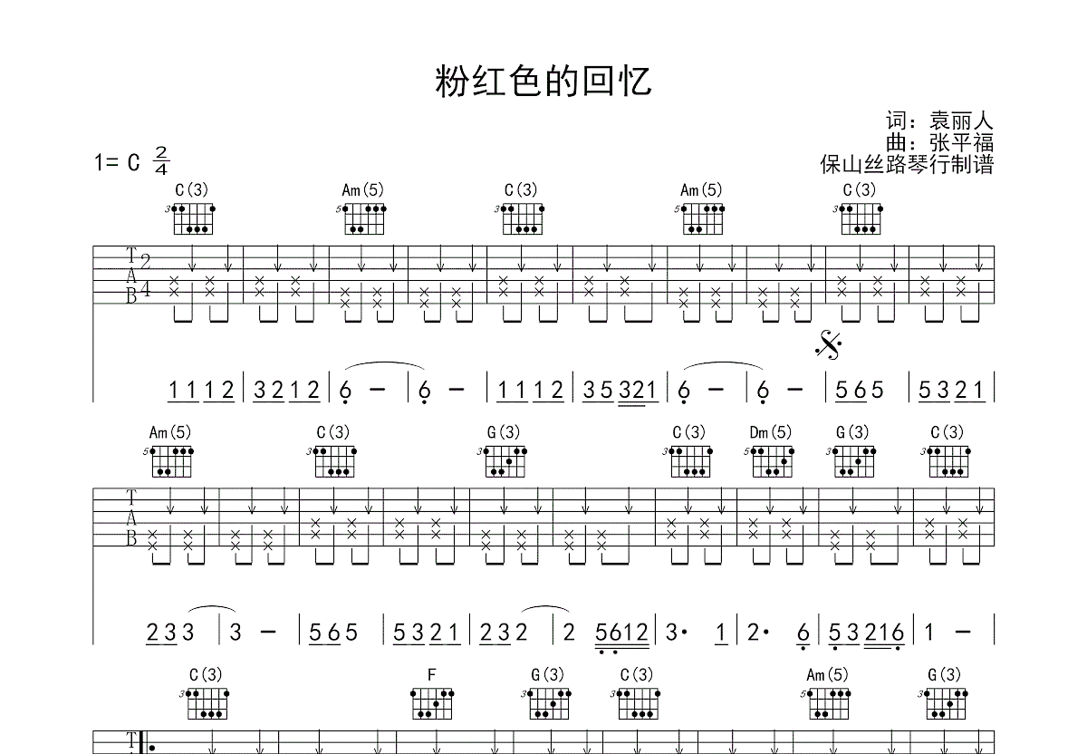 粉红色的回忆吉他谱预览图