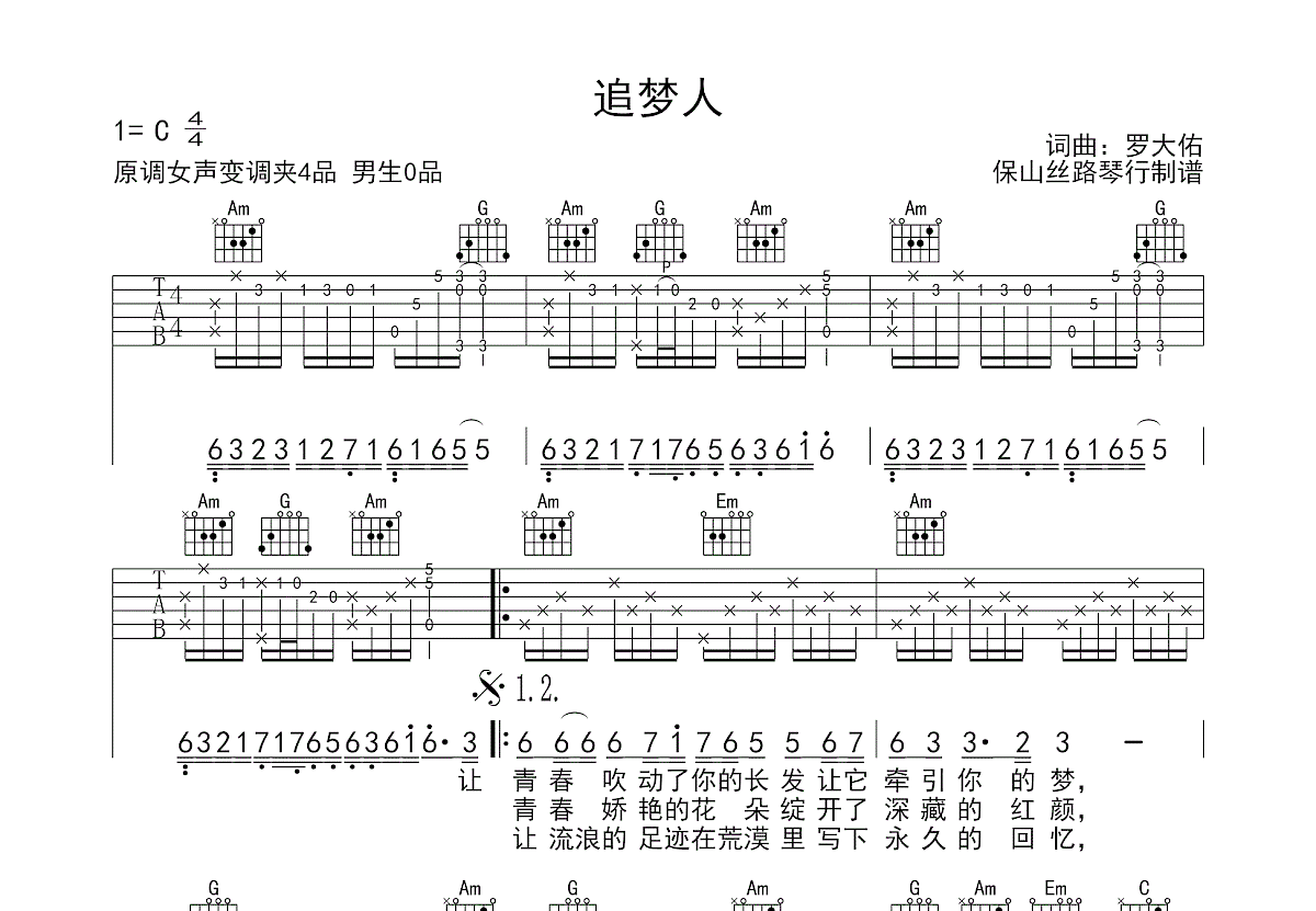 追梦人吉他谱预览图