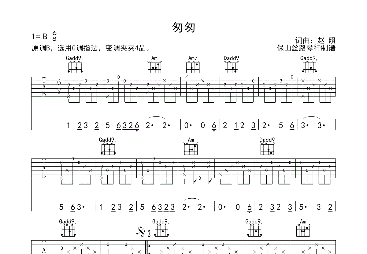 匆匆吉他谱预览图