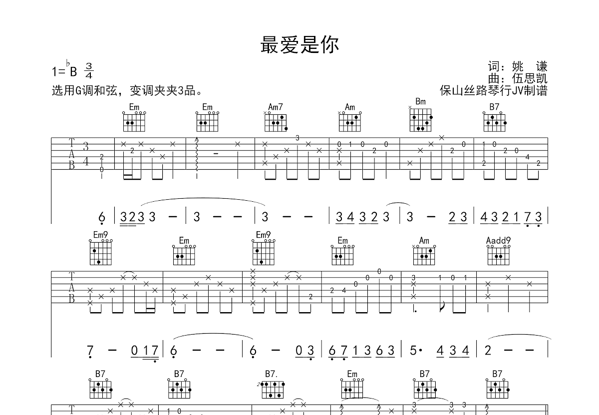 最爱是你吉他谱_伍思凯_G调弹唱