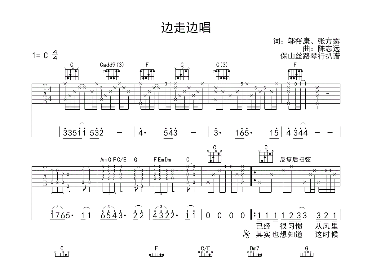 边走边唱吉他谱预览图