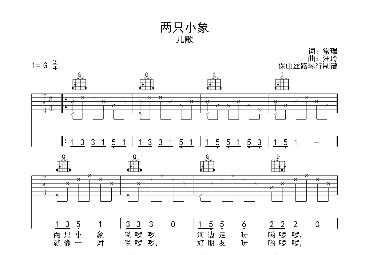 两只小象吉他谱预览图