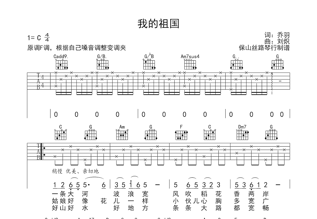 我的祖国吉他谱预览图