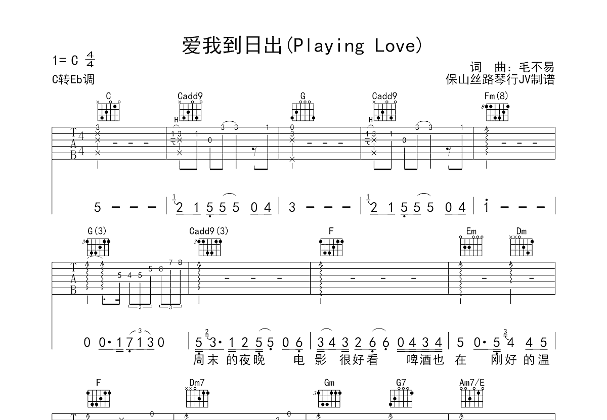 爱我到日出吉他谱预览图