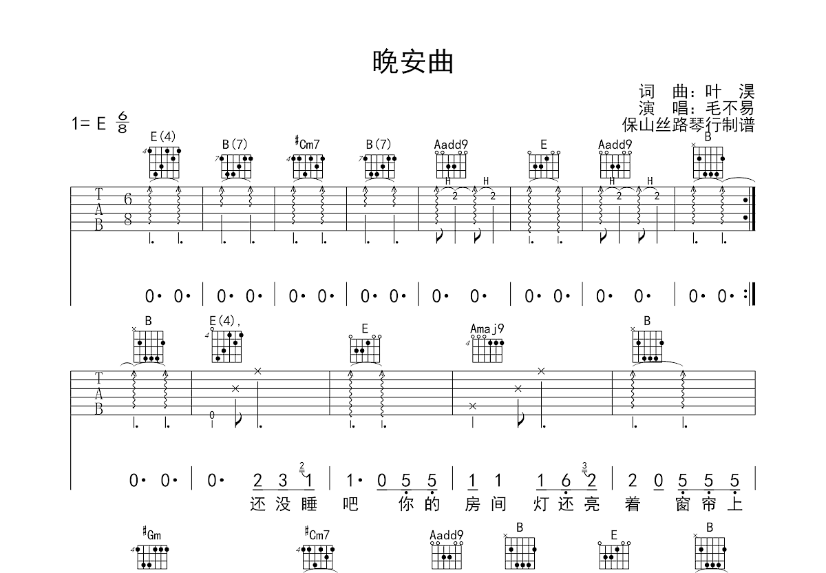 晚安曲吉他谱预览图