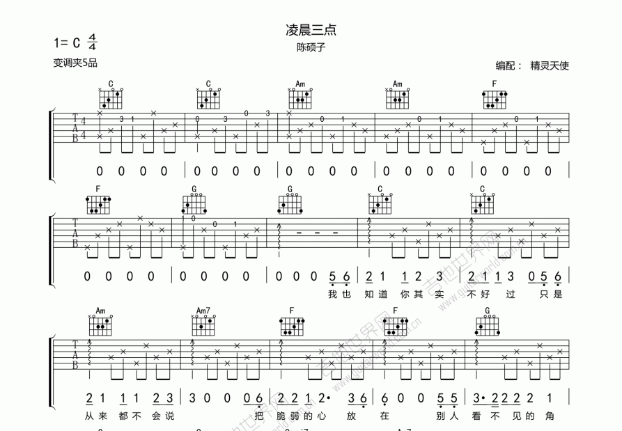凌晨三点吉他谱预览图