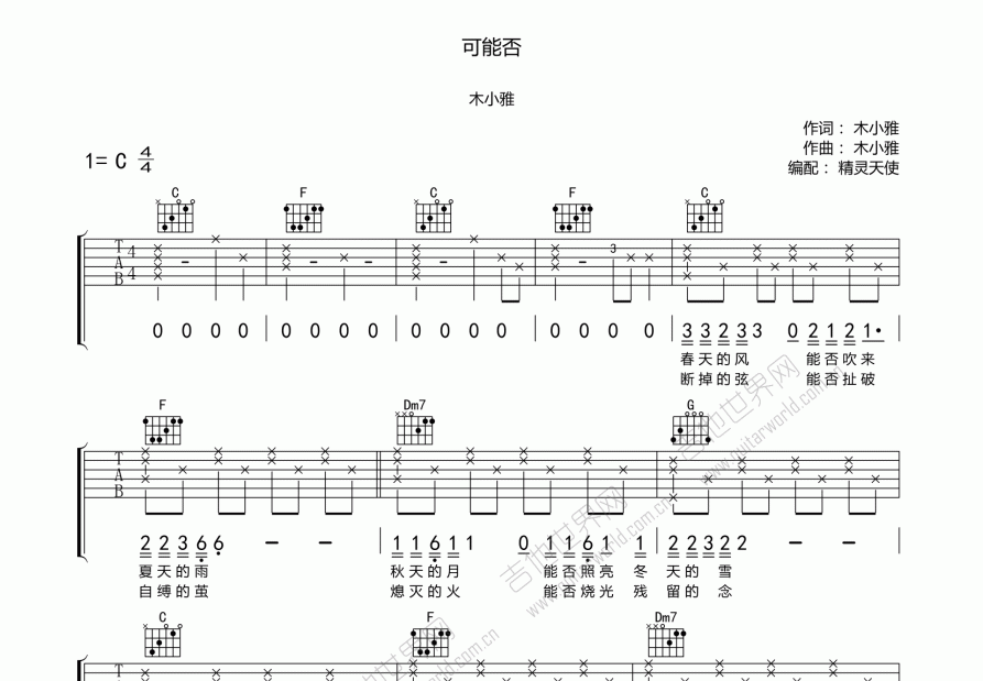可能否吉他谱预览图