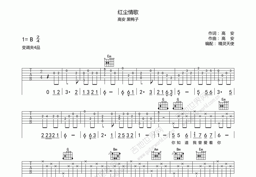 红尘情歌吉他谱预览图