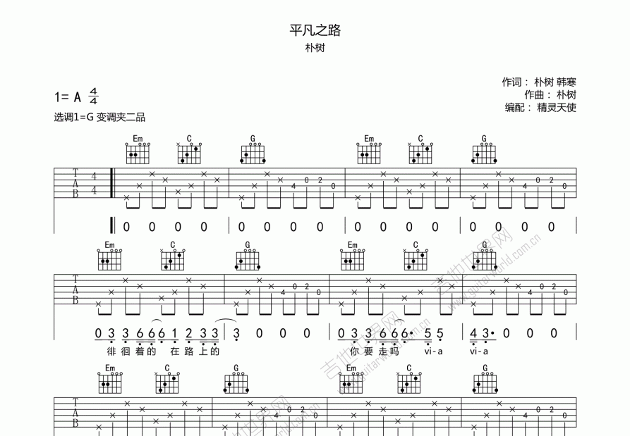 平凡之路吉他谱_朴树_D调弹唱