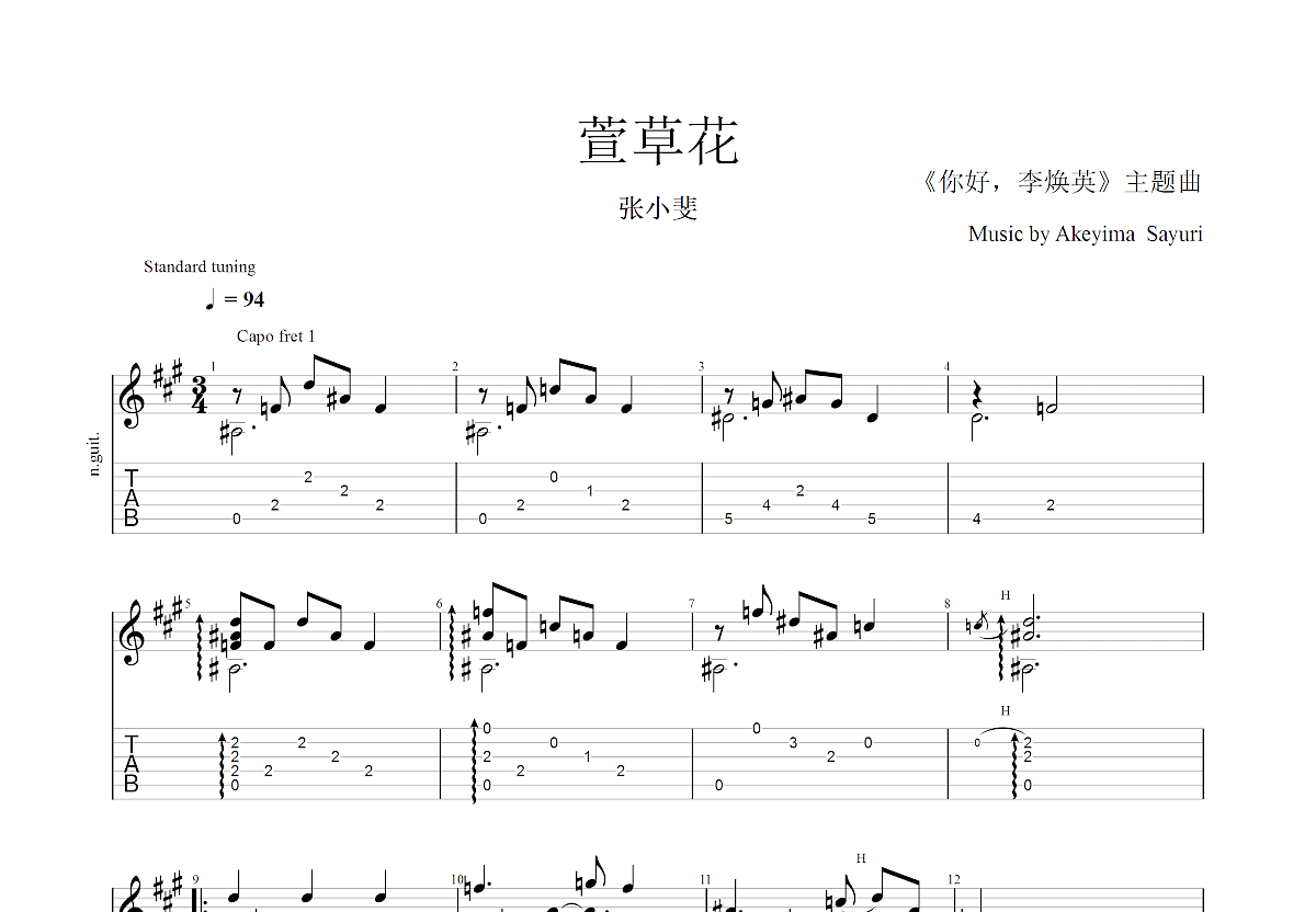 萱草花吉他谱预览图
