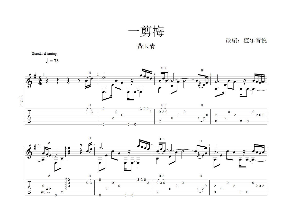 一剪梅吉他谱预览图
