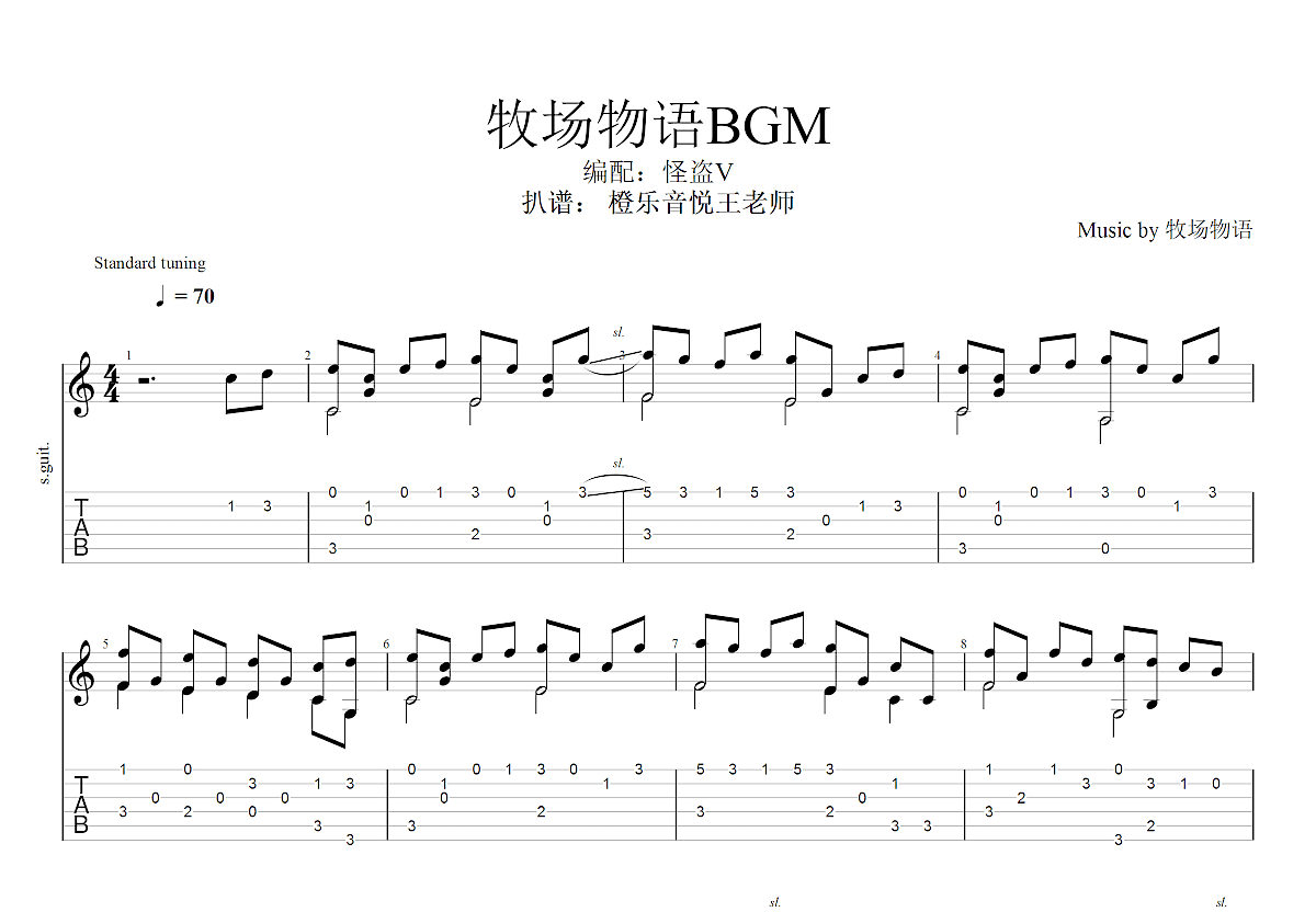 牧场物语矿石镇的伙伴吉他谱预览图