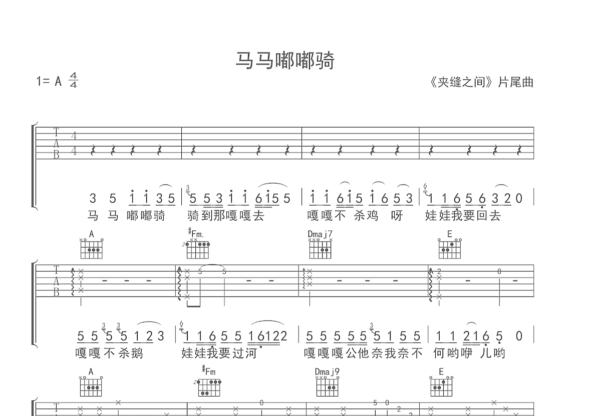 马马嘟嘟骑吉他谱预览图