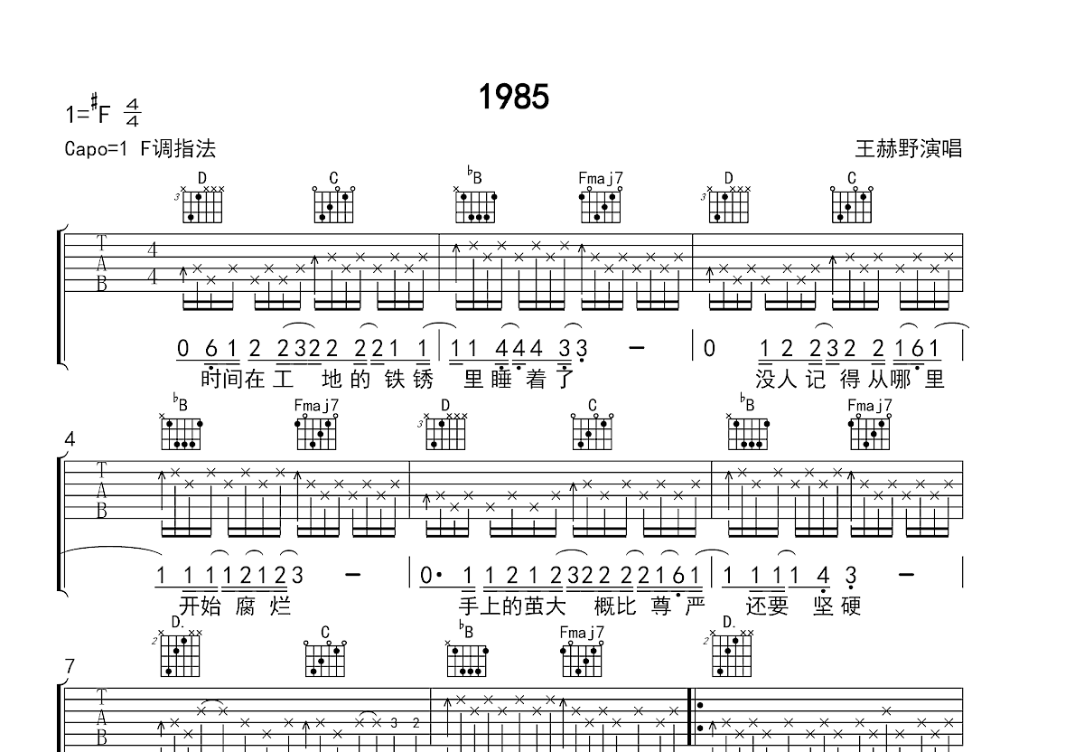 1985吉他谱_王赫野_F调弹唱