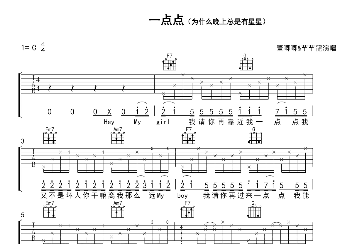 一点点吉他谱_董唧唧,芊芊龍_C调弹唱
