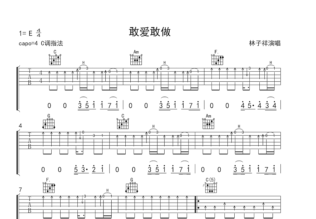 敢爱敢做吉他谱预览图