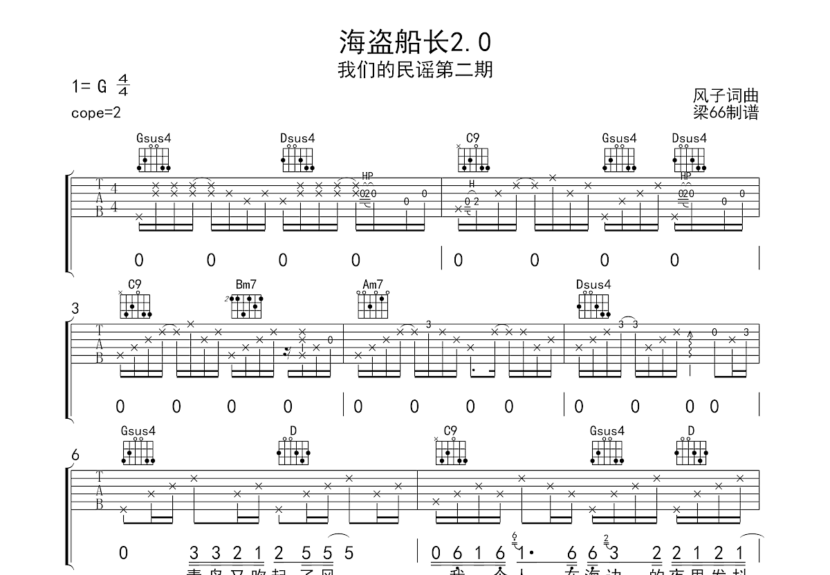 海盗船长2.0吉他谱预览图