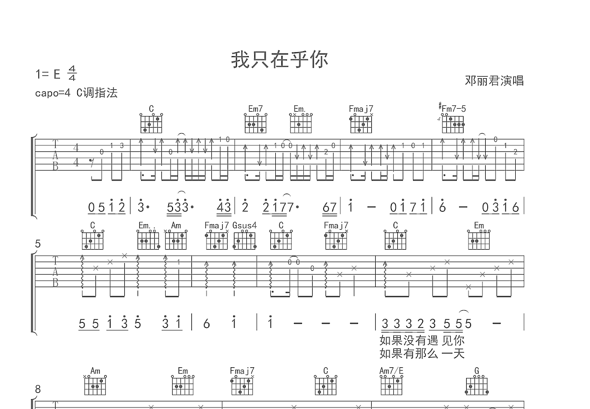 我只在乎你吉他谱预览图