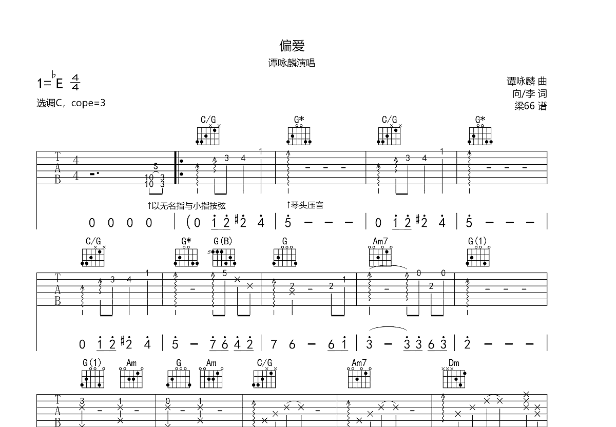 偏爱吉他谱预览图