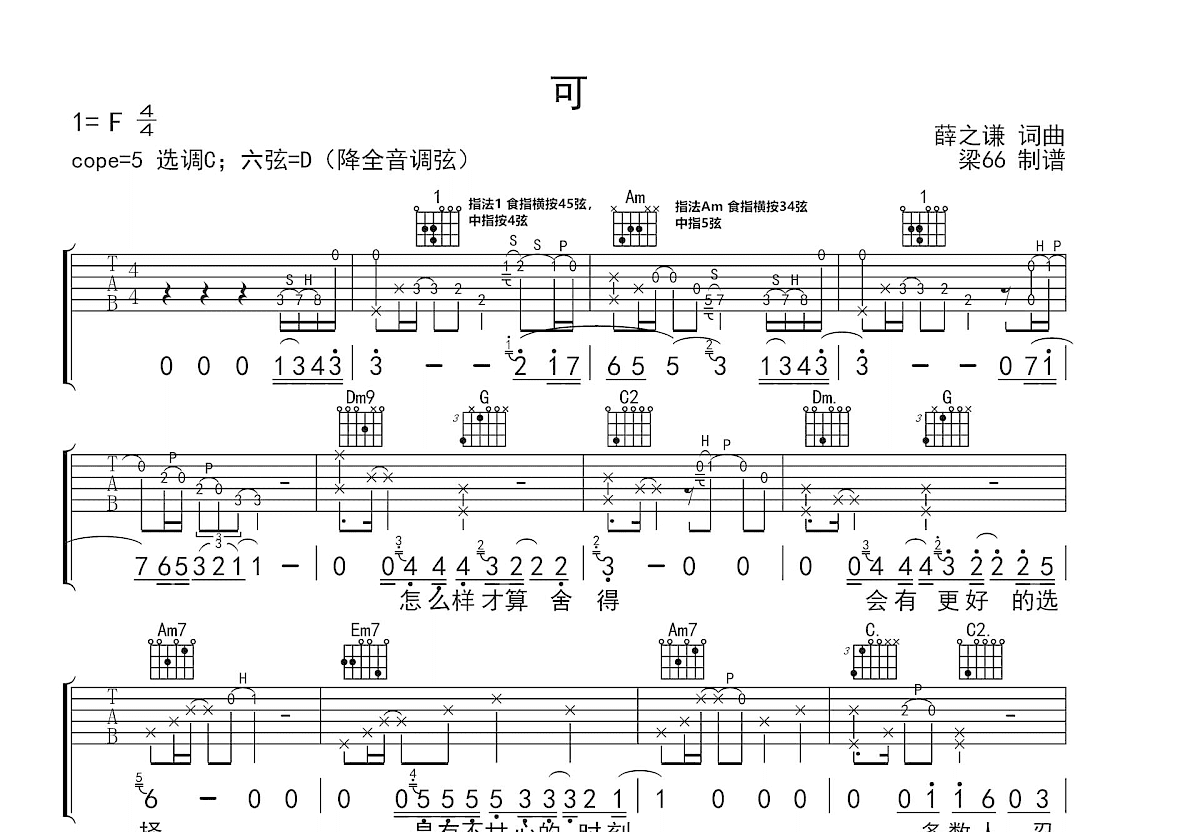 可吉他谱预览图