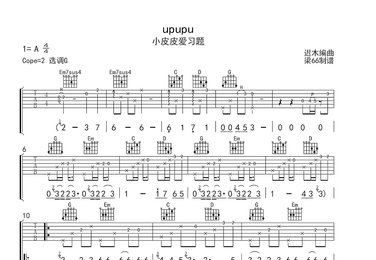 Upupu吉他谱预览图